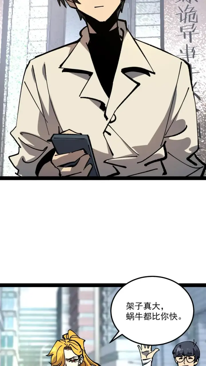 漫画《诡异难杀？抱歉，我才是真正不死》第86话 瞬移十厘米第21张图