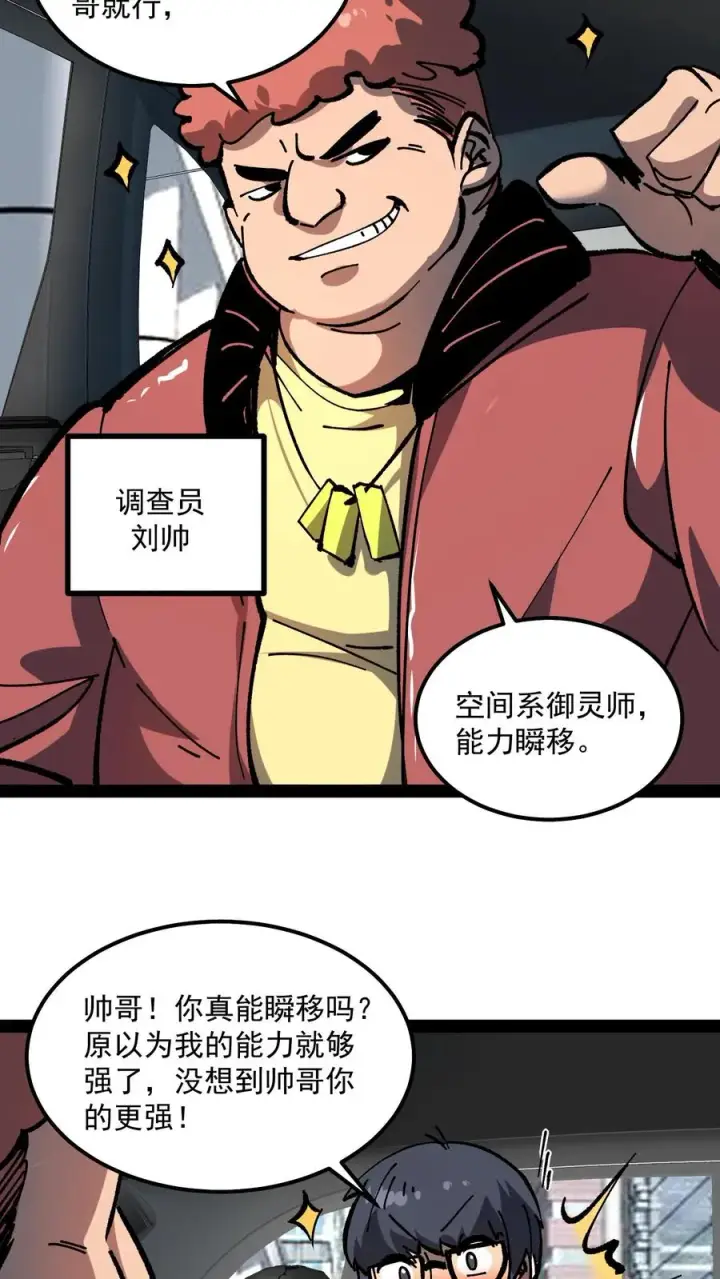 漫画《诡异难杀？抱歉，我才是真正不死》第86话 瞬移十厘米第24张图
