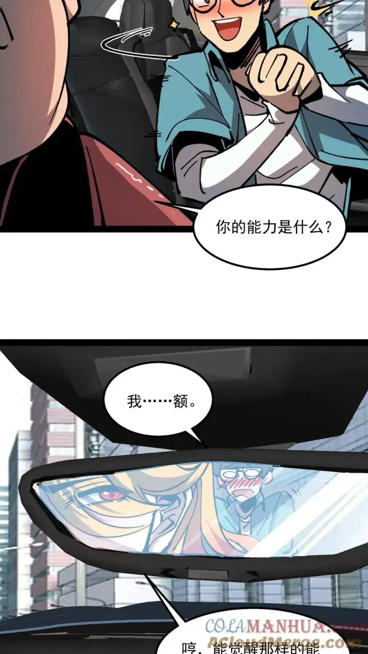 漫画《诡异难杀？抱歉，我才是真正不死》第86话 瞬移十厘米第25张图