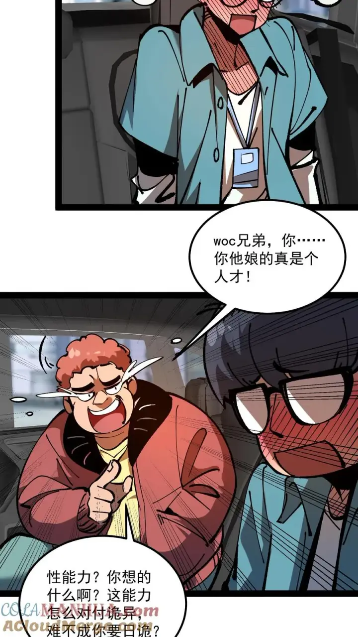 漫画《诡异难杀？抱歉，我才是真正不死》第86话 瞬移十厘米第28张图