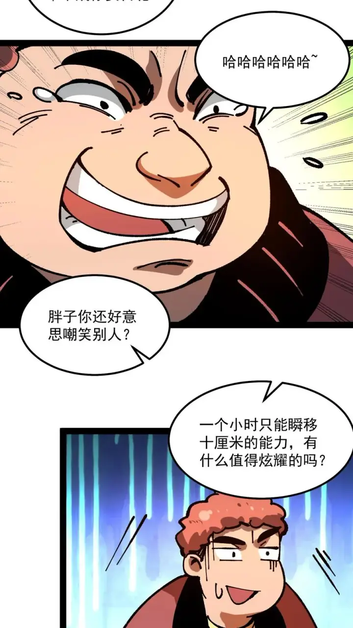 漫画《诡异难杀？抱歉，我才是真正不死》第86话 瞬移十厘米第29张图