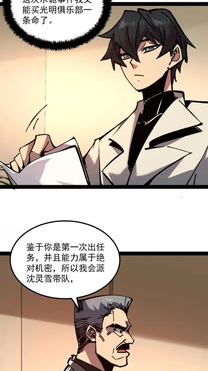 漫画《诡异难杀？抱歉，我才是真正不死》第86话 瞬移十厘米第3张图