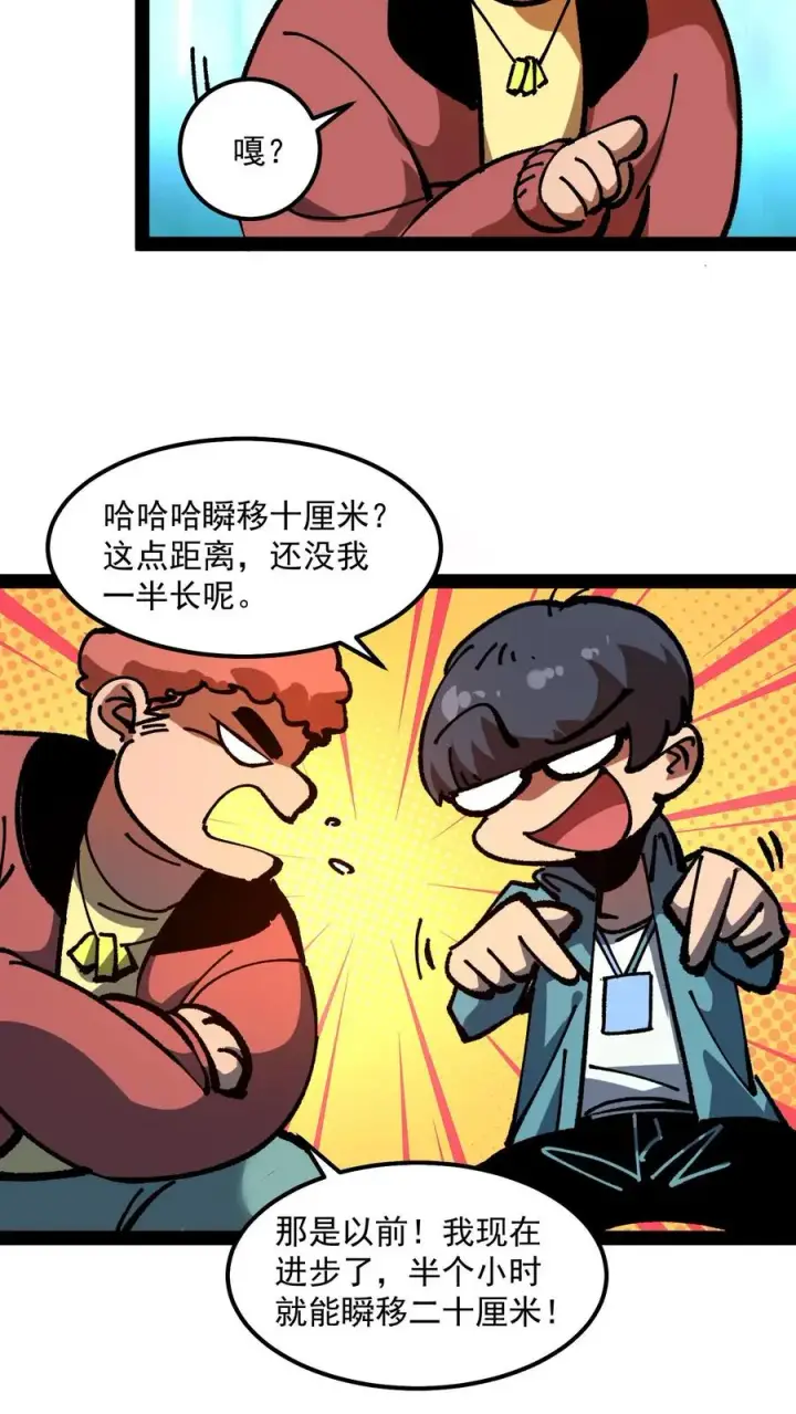 漫画《诡异难杀？抱歉，我才是真正不死》第86话 瞬移十厘米第30张图