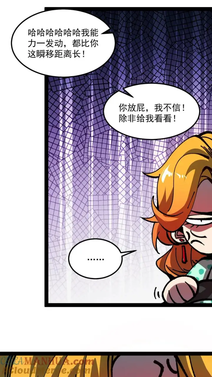 漫画《诡异难杀？抱歉，我才是真正不死》第86话 瞬移十厘米第31张图