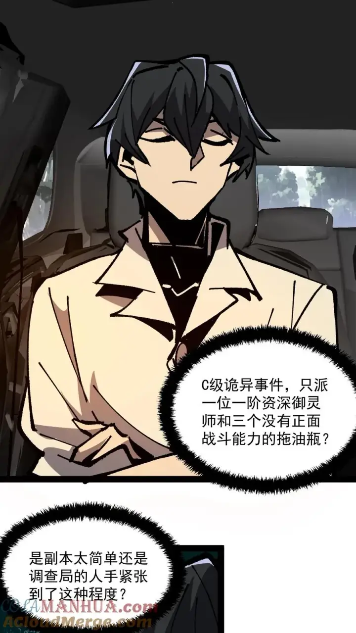 漫画《诡异难杀？抱歉，我才是真正不死》第86话 瞬移十厘米第37张图