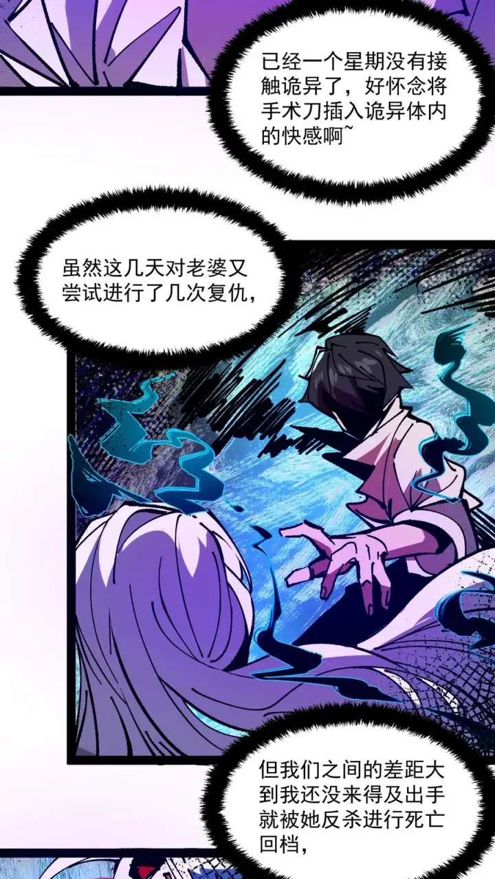 漫画《诡异难杀？抱歉，我才是真正不死》第86话 瞬移十厘米第5张图