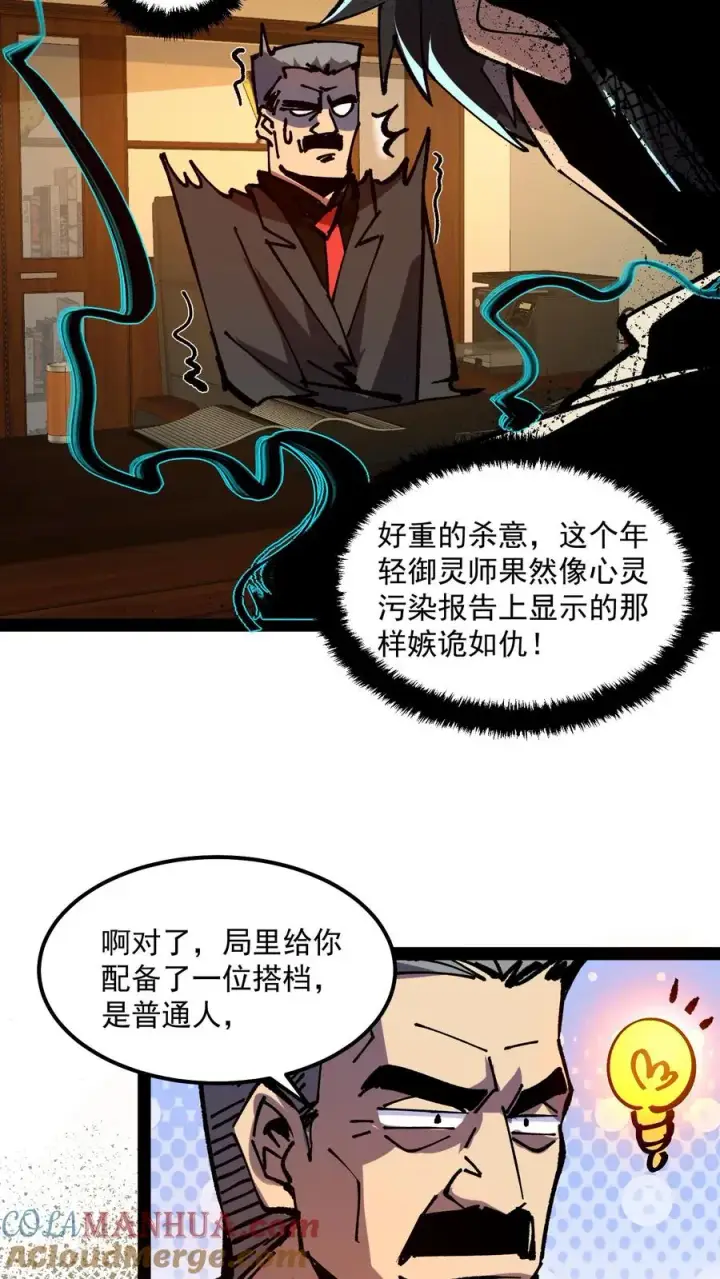 漫画《诡异难杀？抱歉，我才是真正不死》第86话 瞬移十厘米第7张图