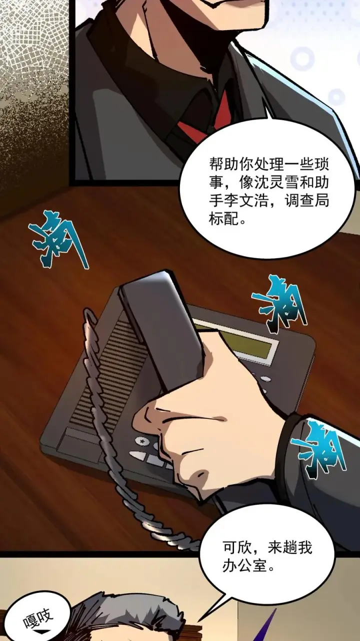 漫画《诡异难杀？抱歉，我才是真正不死》第86话 瞬移十厘米第8张图