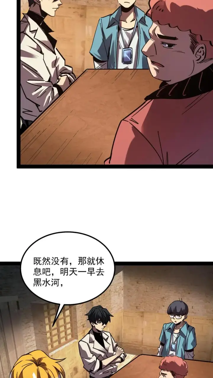 漫画《诡异难杀？抱歉，我才是真正不死》第87话 黑水村第15张图