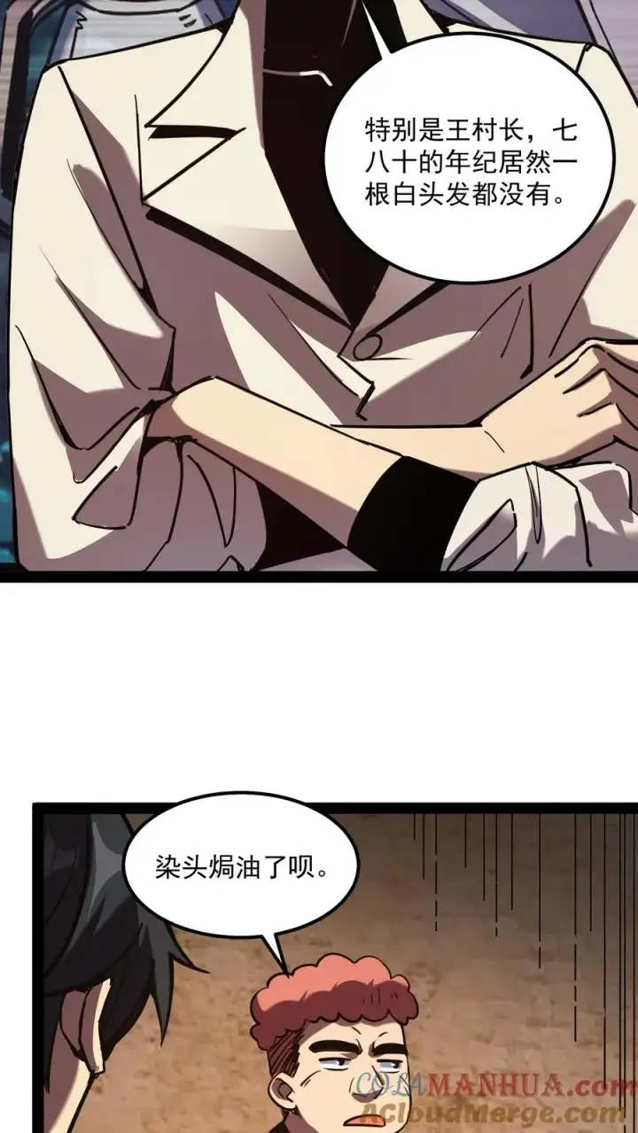 漫画《诡异难杀？抱歉，我才是真正不死》第87话 黑水村第19张图