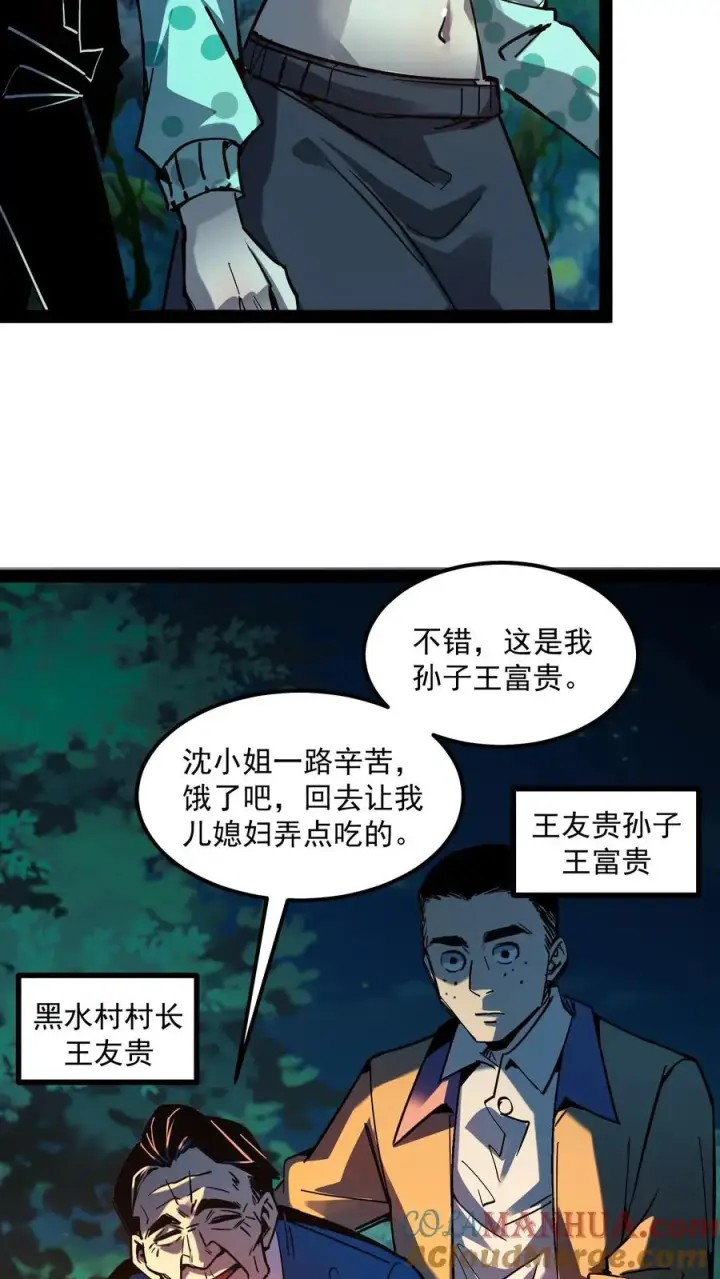 漫画《诡异难杀？抱歉，我才是真正不死》第87话 黑水村第7张图
