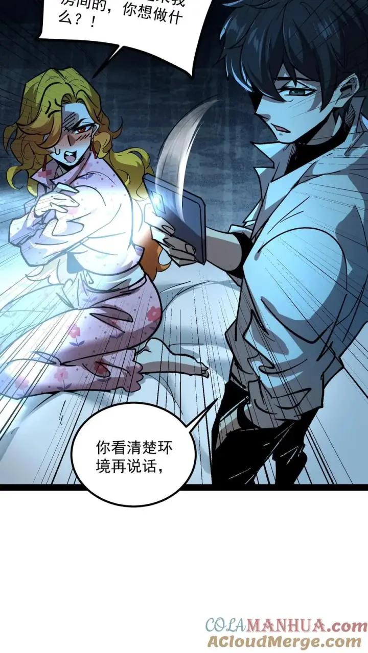 漫画《诡异难杀？抱歉，我才是真正不死》第88话 诡异黑水河第13张图