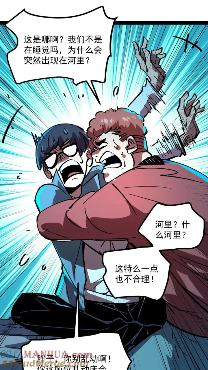 漫画《诡异难杀？抱歉，我才是真正不死》第88话 诡异黑水河第19张图