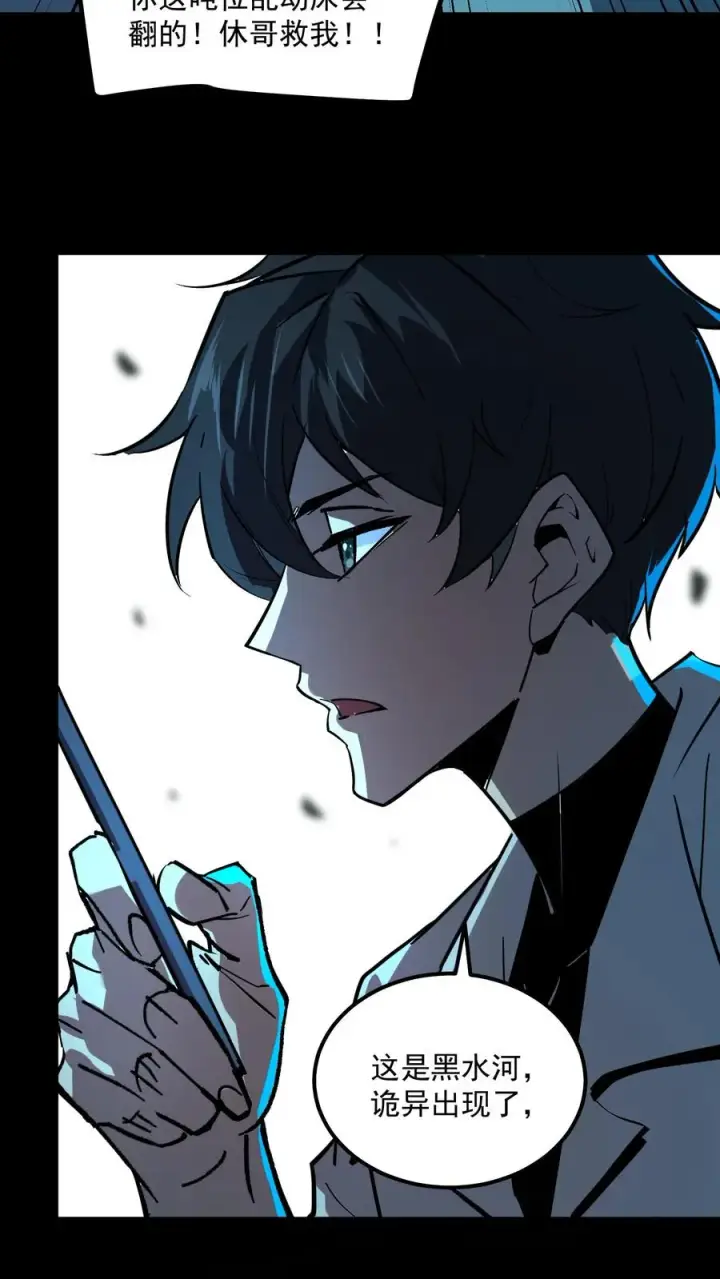 漫画《诡异难杀？抱歉，我才是真正不死》第88话 诡异黑水河第20张图
