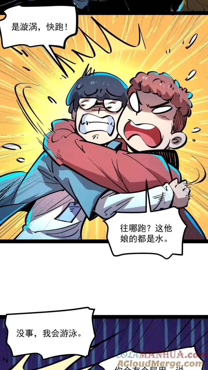 漫画《诡异难杀？抱歉，我才是真正不死》第88话 诡异黑水河第22张图