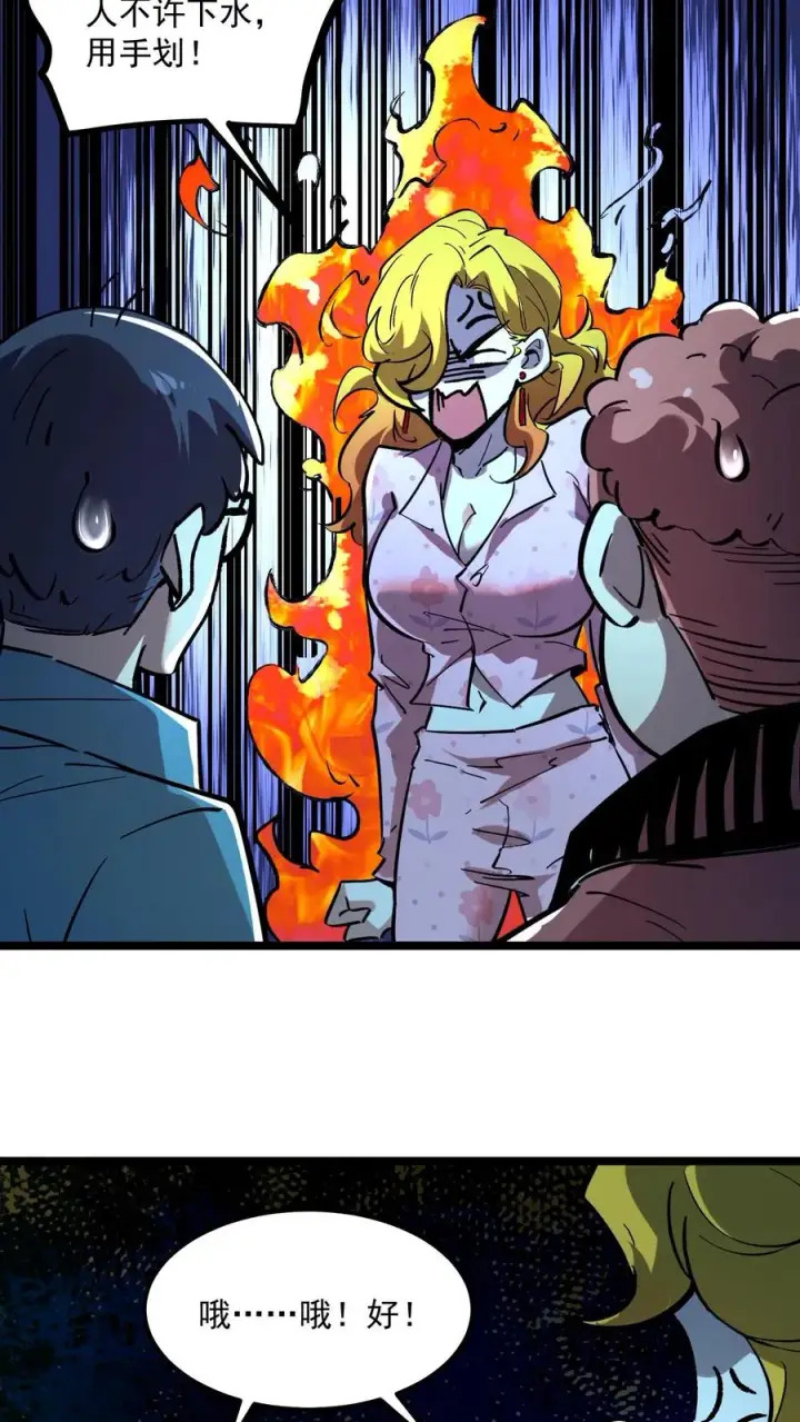 漫画《诡异难杀？抱歉，我才是真正不死》第88话 诡异黑水河第24张图
