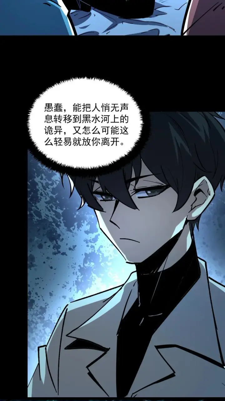 漫画《诡异难杀？抱歉，我才是真正不死》第88话 诡异黑水河第26张图