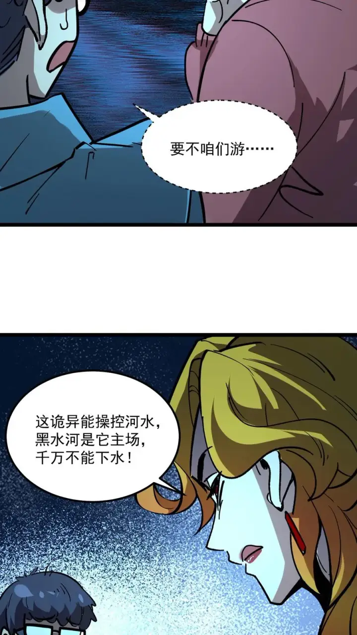 漫画《诡异难杀？抱歉，我才是真正不死》第88话 诡异黑水河第29张图