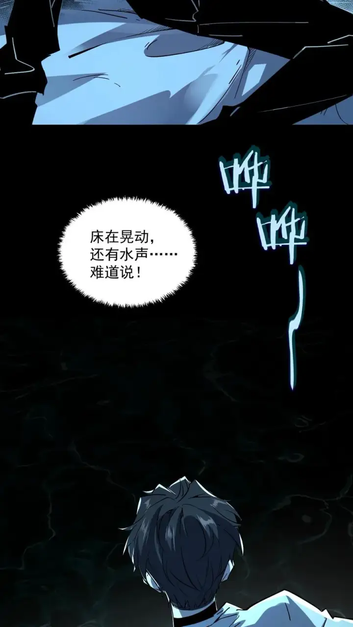 漫画《诡异难杀？抱歉，我才是真正不死》第88话 诡异黑水河第3张图