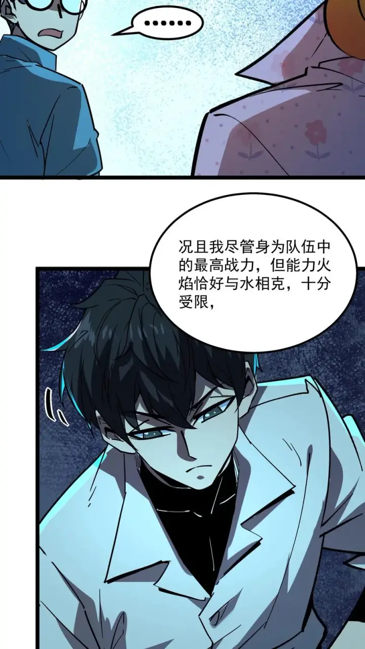 漫画《诡异难杀？抱歉，我才是真正不死》第88话 诡异黑水河第30张图