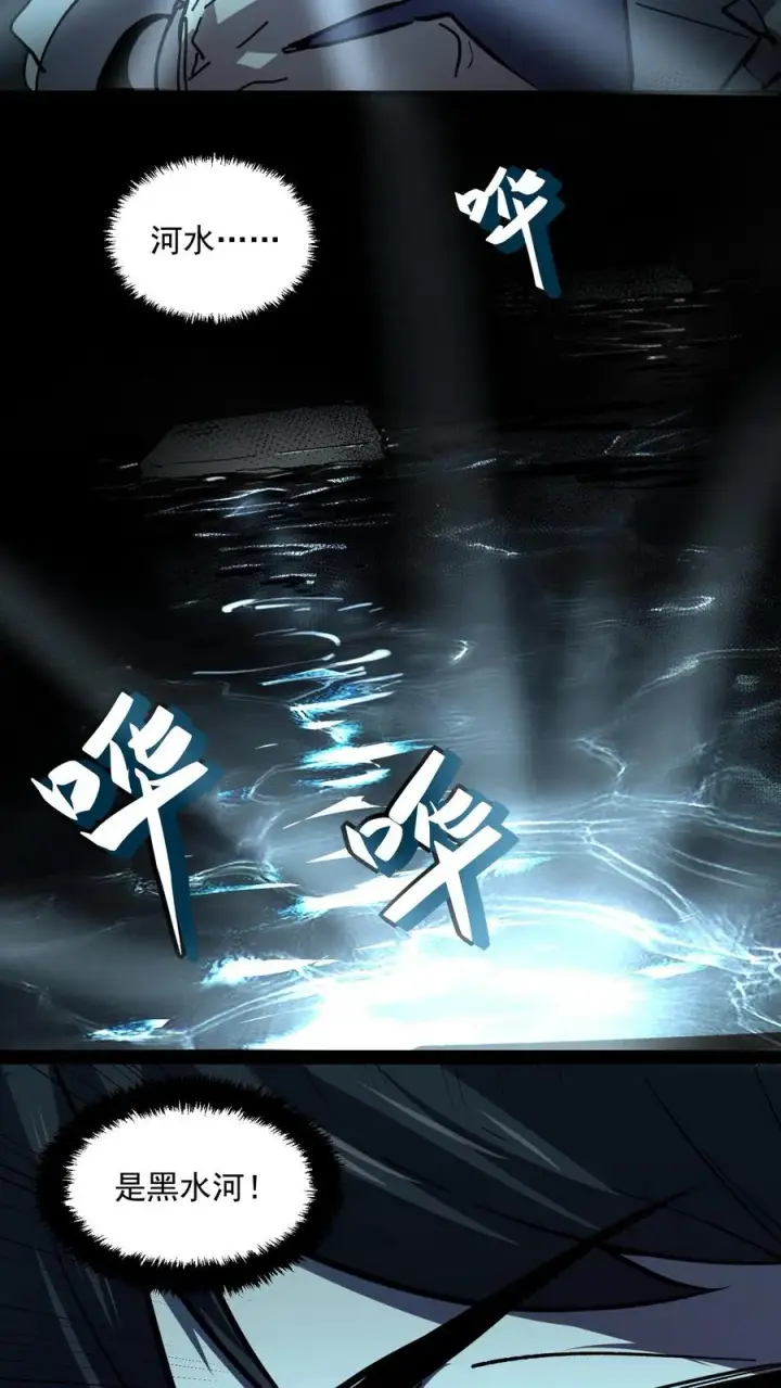 漫画《诡异难杀？抱歉，我才是真正不死》第88话 诡异黑水河第6张图