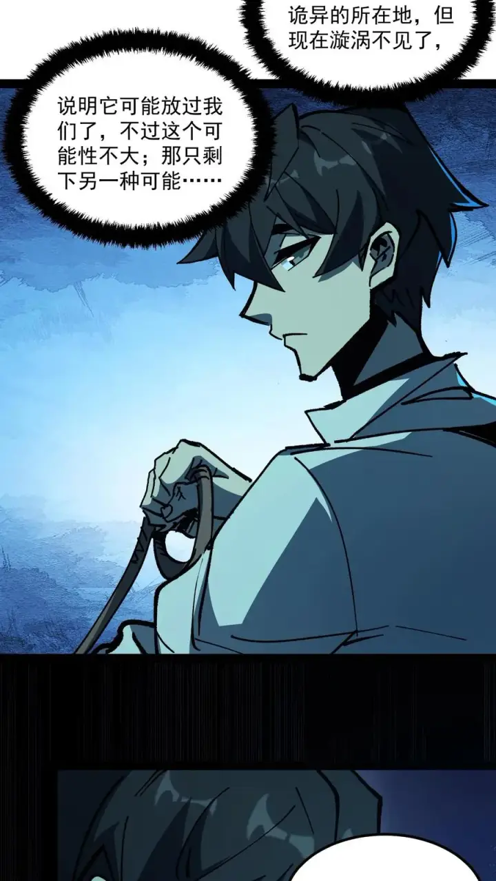 漫画《诡异难杀？抱歉，我才是真正不死》第89话 无所谓，我会出手第14张图