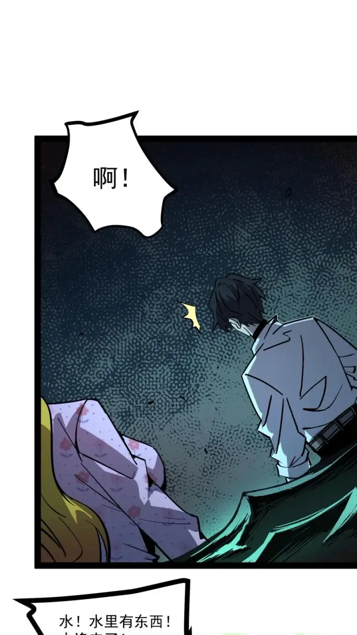 漫画《诡异难杀？抱歉，我才是真正不死》第90话 河底女尸第2张图