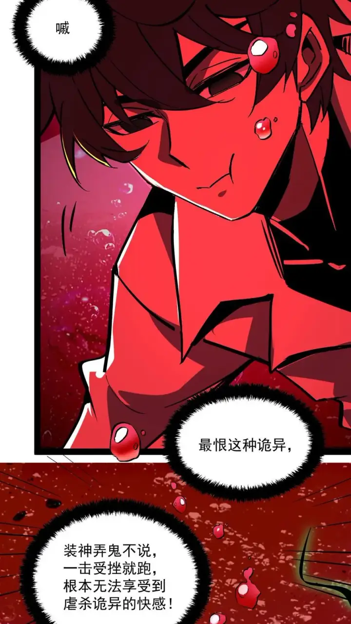 漫画《诡异难杀？抱歉，我才是真正不死》第90话 河底女尸第21张图