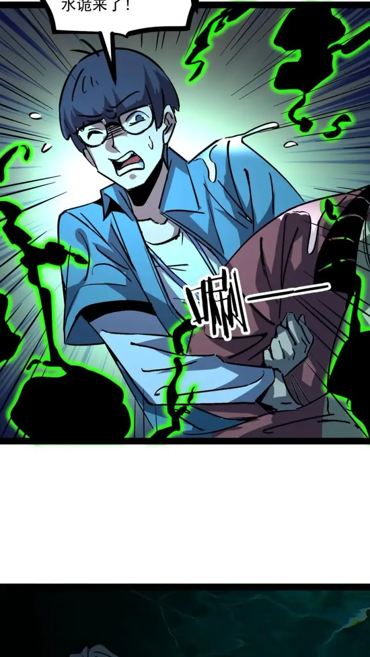 漫画《诡异难杀？抱歉，我才是真正不死》第90话 河底女尸第3张图