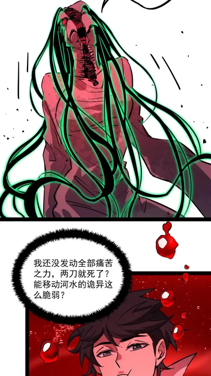 漫画《诡异难杀？抱歉，我才是真正不死》第90话 河底女尸第39张图