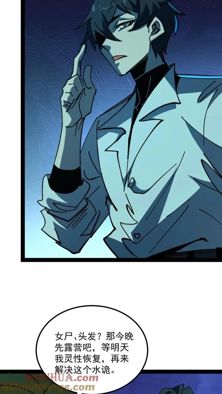 漫画《诡异难杀？抱歉，我才是真正不死》第91话 利用现代科技对付诡异第17张图