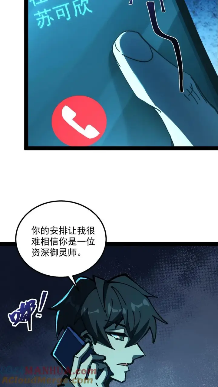 漫画《诡异难杀？抱歉，我才是真正不死》第91话 利用现代科技对付诡异第19张图