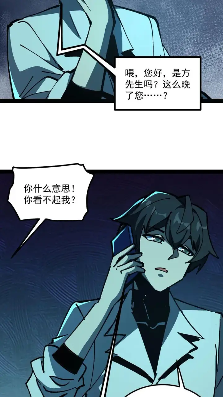 漫画《诡异难杀？抱歉，我才是真正不死》第91话 利用现代科技对付诡异第20张图