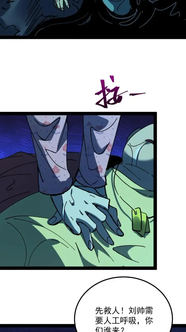 漫画《诡异难杀？抱歉，我才是真正不死》第91话 利用现代科技对付诡异第6张图