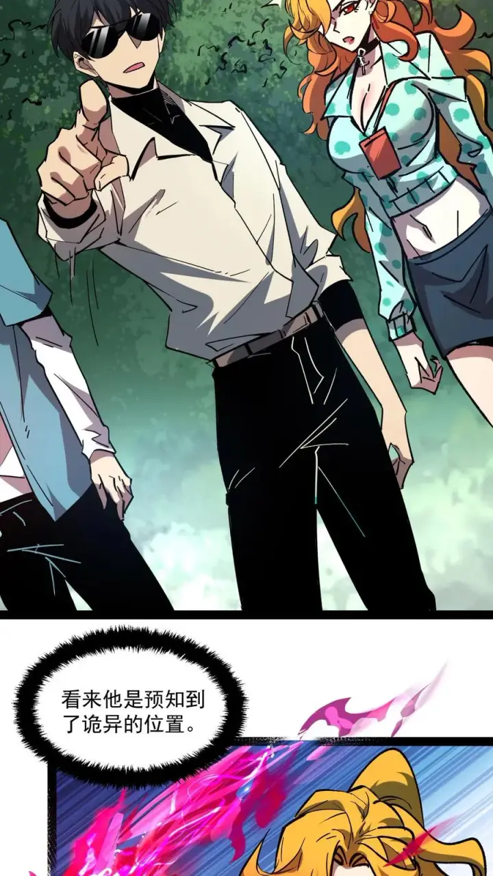 漫画《诡异难杀？抱歉，我才是真正不死》第92话 特别行动小队惊变第24张图