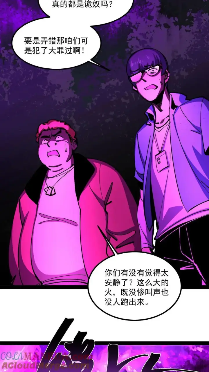 漫画《诡异难杀？抱歉，我才是真正不死》第95话 放火烧村第29张图