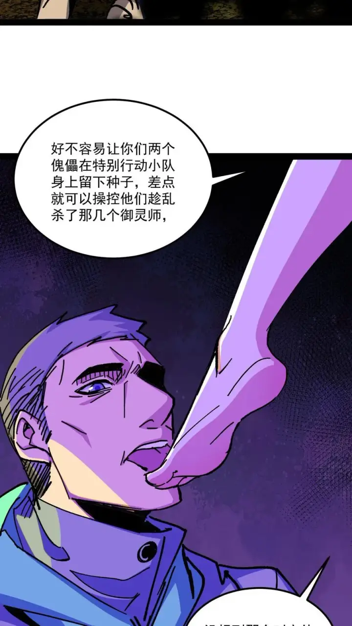 漫画《诡异难杀？抱歉，我才是真正不死》第95话 放火烧村第4张图