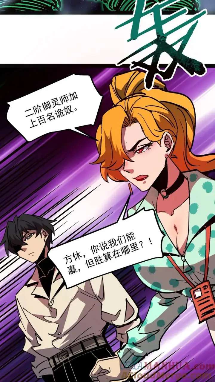 漫画《诡异难杀？抱歉，我才是真正不死》第96话 她不是诡异，是二阶御灵师！第13张图