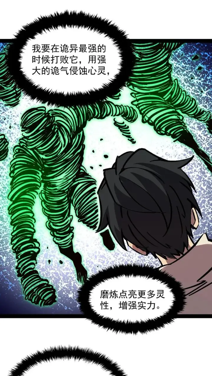漫画《诡异难杀？抱歉，我才是真正不死》第96话 她不是诡异，是二阶御灵师！第16张图