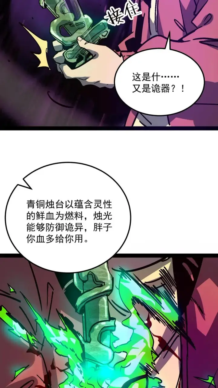 漫画《诡异难杀？抱歉，我才是真正不死》第96话 她不是诡异，是二阶御灵师！第20张图