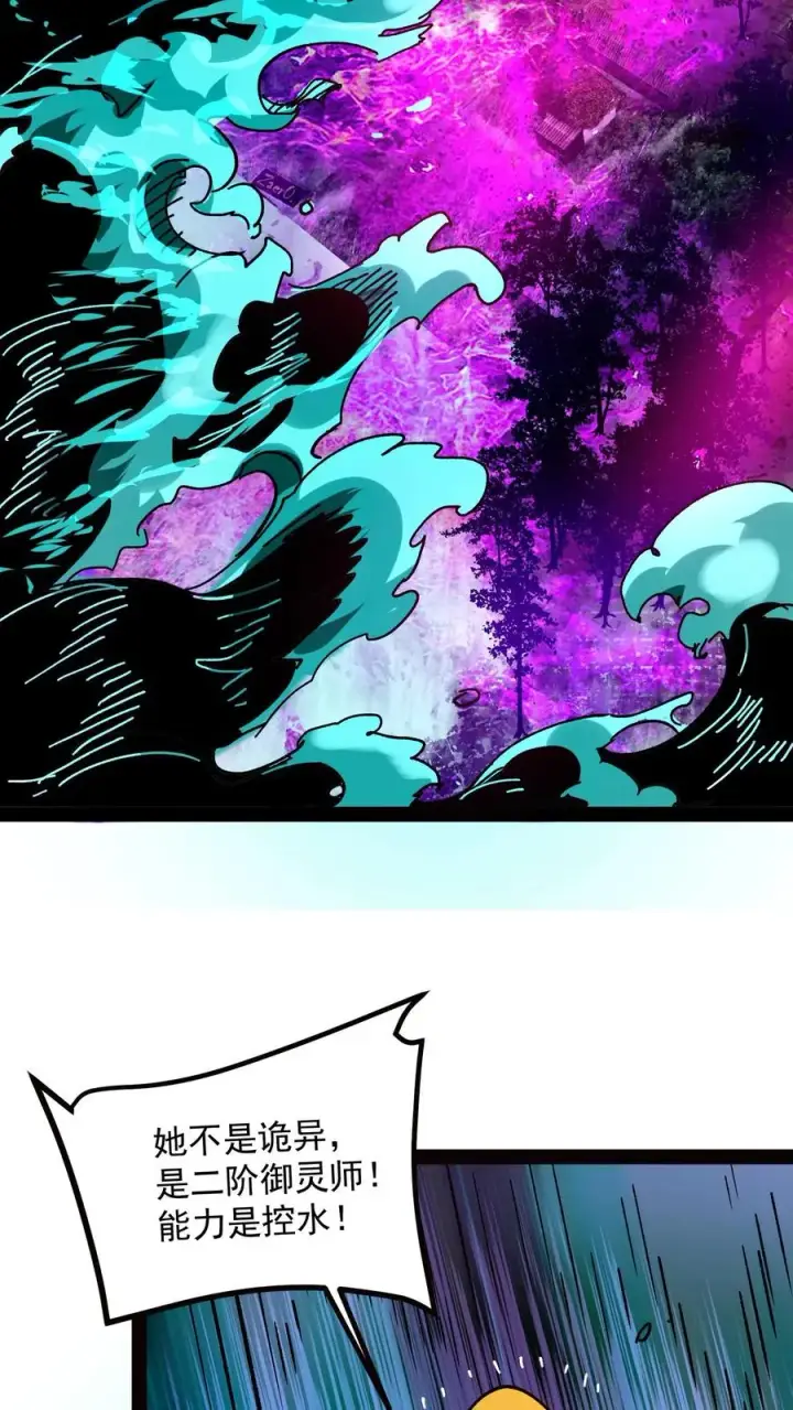 漫画《诡异难杀？抱歉，我才是真正不死》第96话 她不是诡异，是二阶御灵师！第6张图
