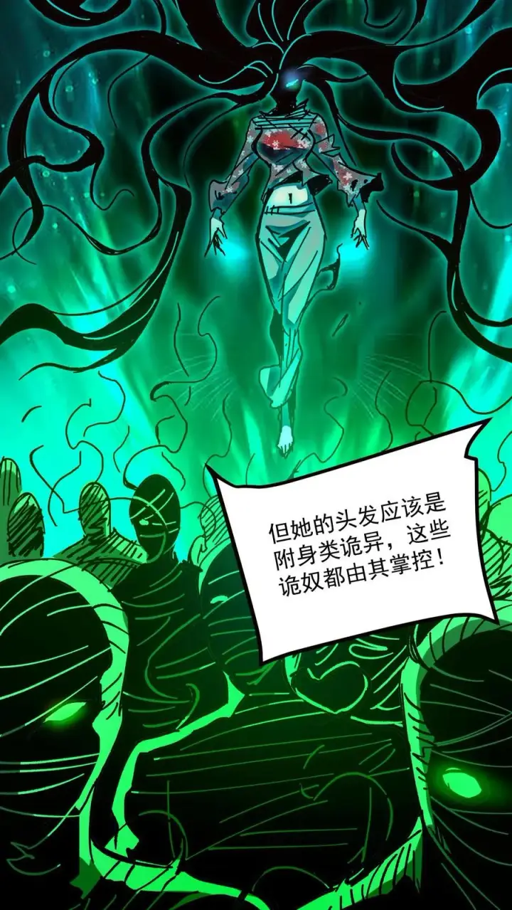 漫画《诡异难杀？抱歉，我才是真正不死》第96话 她不是诡异，是二阶御灵师！第8张图