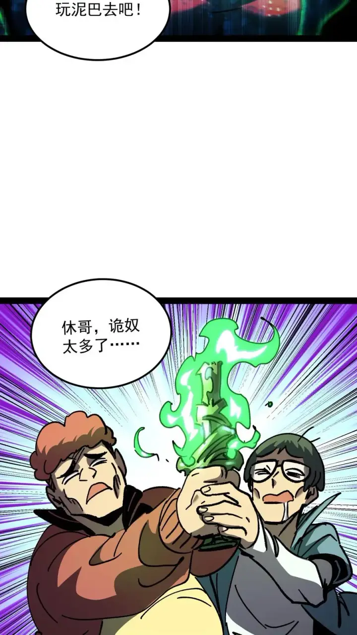 漫画《诡异难杀？抱歉，我才是真正不死》第97话 子时已到第10张图