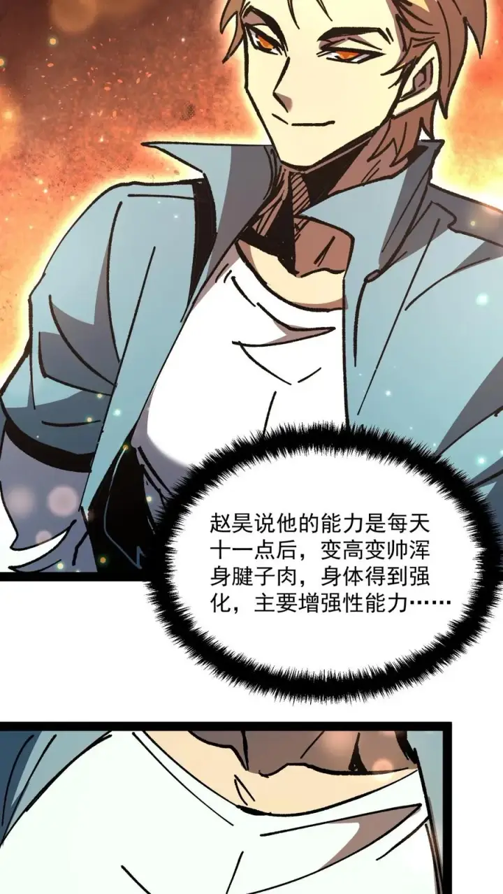 漫画《诡异难杀？抱歉，我才是真正不死》第97话 子时已到第16张图