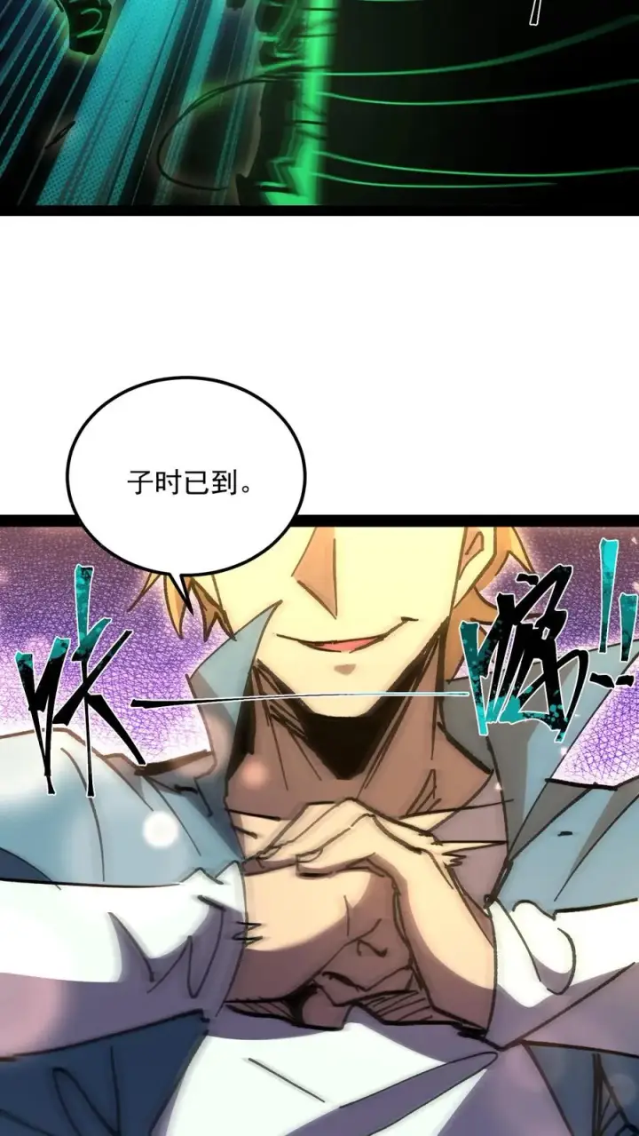 漫画《诡异难杀？抱歉，我才是真正不死》第97话 子时已到第22张图