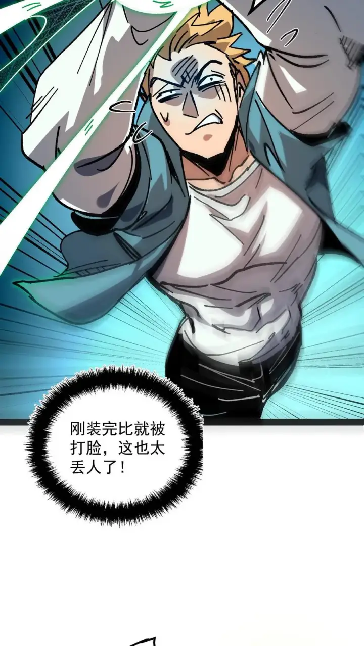 漫画《诡异难杀？抱歉，我才是真正不死》第98话 休哥救我！第18张图