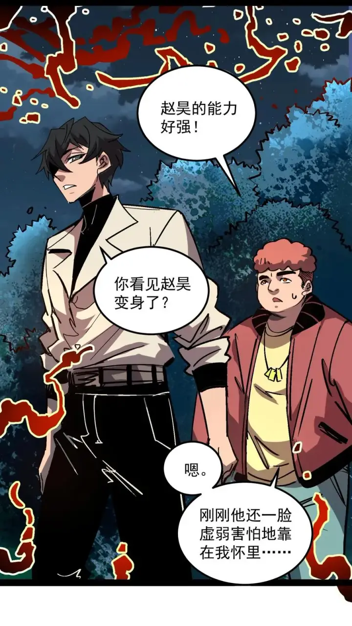 漫画《诡异难杀？抱歉，我才是真正不死》第98话 休哥救我！第4张图