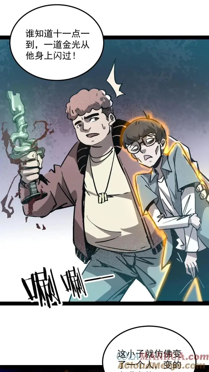 漫画《诡异难杀？抱歉，我才是真正不死》第98话 休哥救我！第5张图