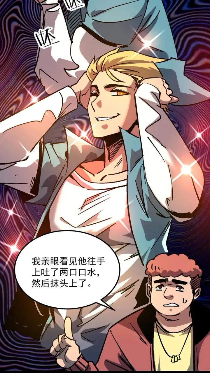 漫画《诡异难杀？抱歉，我才是真正不死》第98话 休哥救我！第8张图
