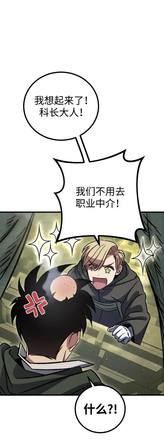 漫画《过劳死后异界重生》第8话第11张图